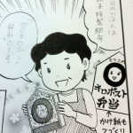 鉄道漫画　鉄子ママのまんぷく日記1